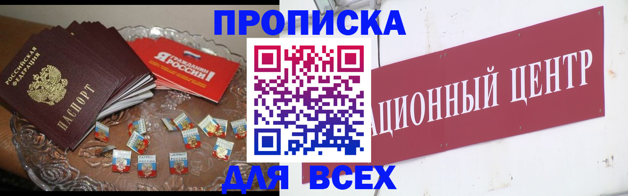 прописка регистрация в ХМАО
